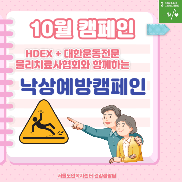 낙상예방캠페인 업로드-001 (2).jpg